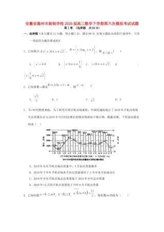 高三数学下学期第六次模拟考试考试卷