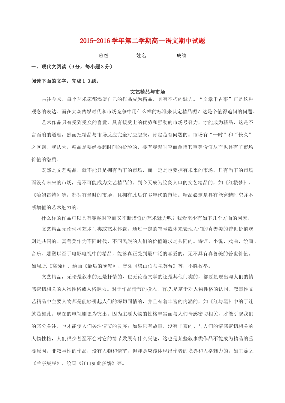 附属中等音乐学校_高一语文下学期期中考试卷无答案考试卷_第1页