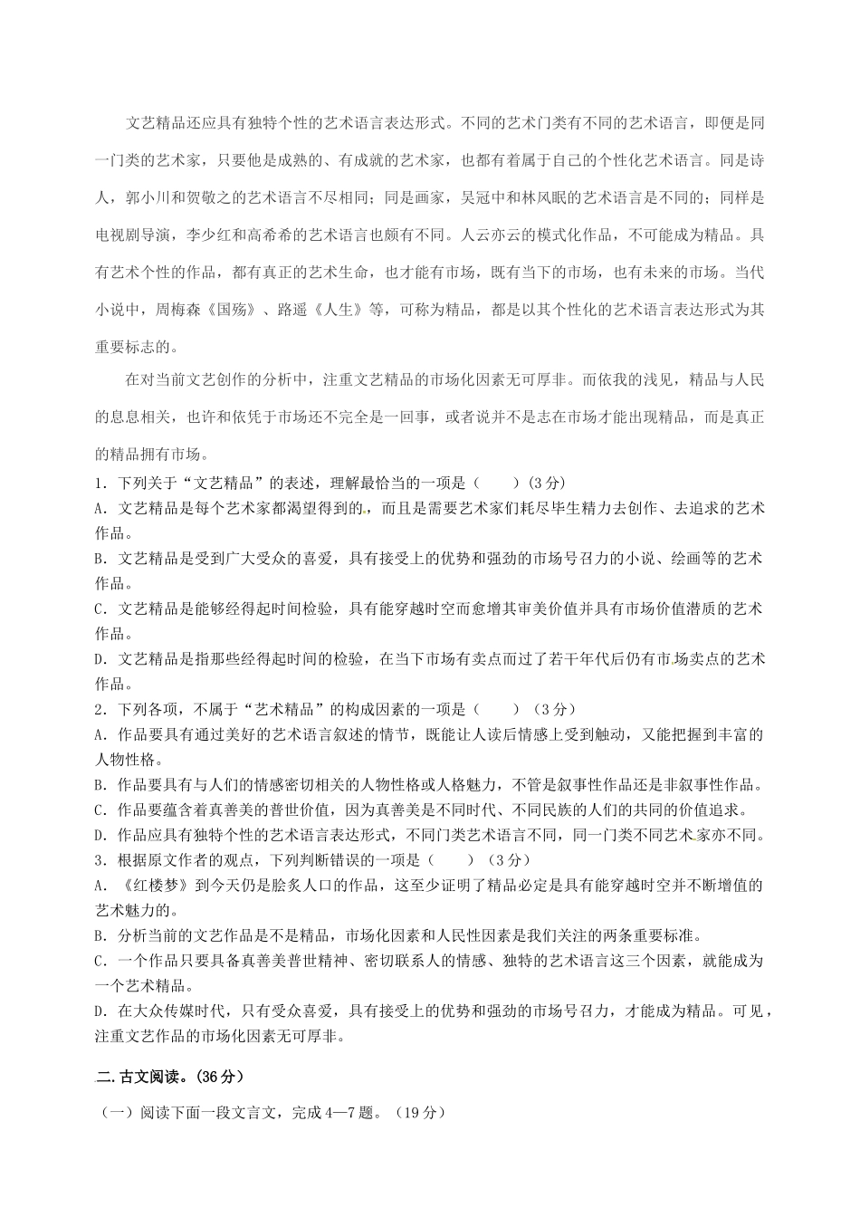 附属中等音乐学校_高一语文下学期期中考试卷无答案考试卷_第2页