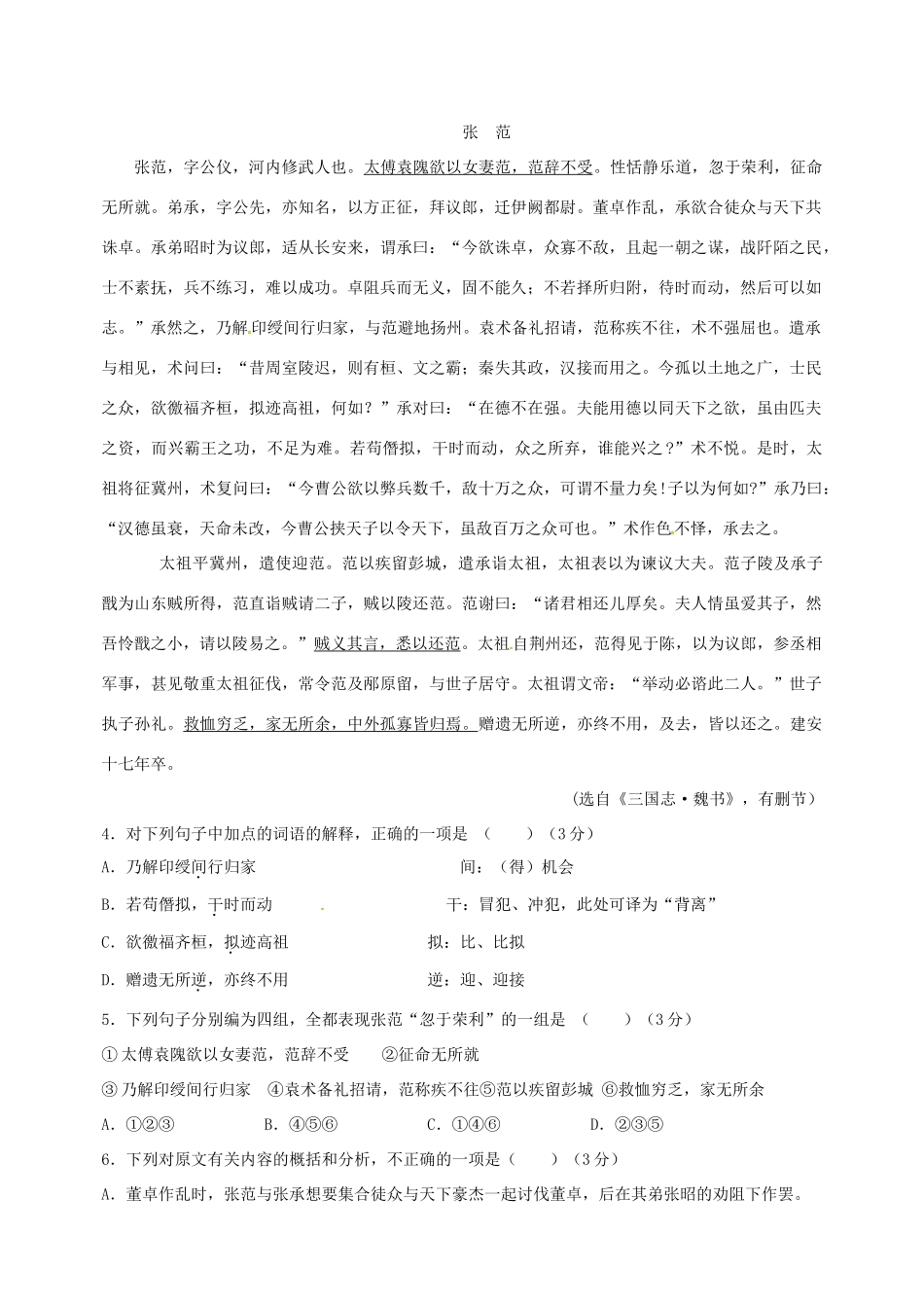 附属中等音乐学校_高一语文下学期期中考试卷无答案考试卷_第3页