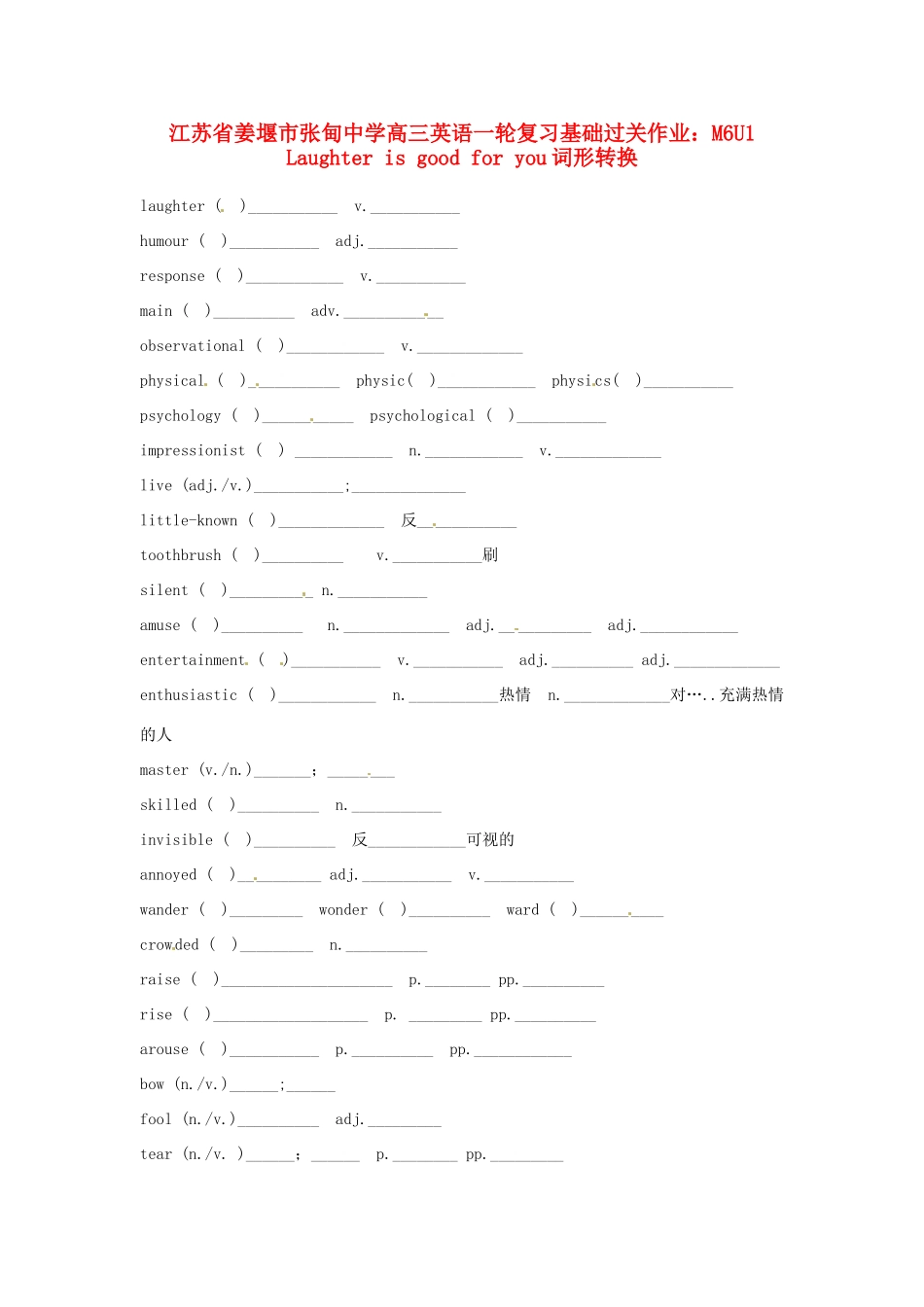 高三英语一轮复习基础过关作业 M6U1 Laughter is good for you词形转换考试卷_第1页