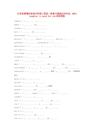 高三英语一轮复习基础过关作业 M6U1 Laughter is good for you词形转换考试卷