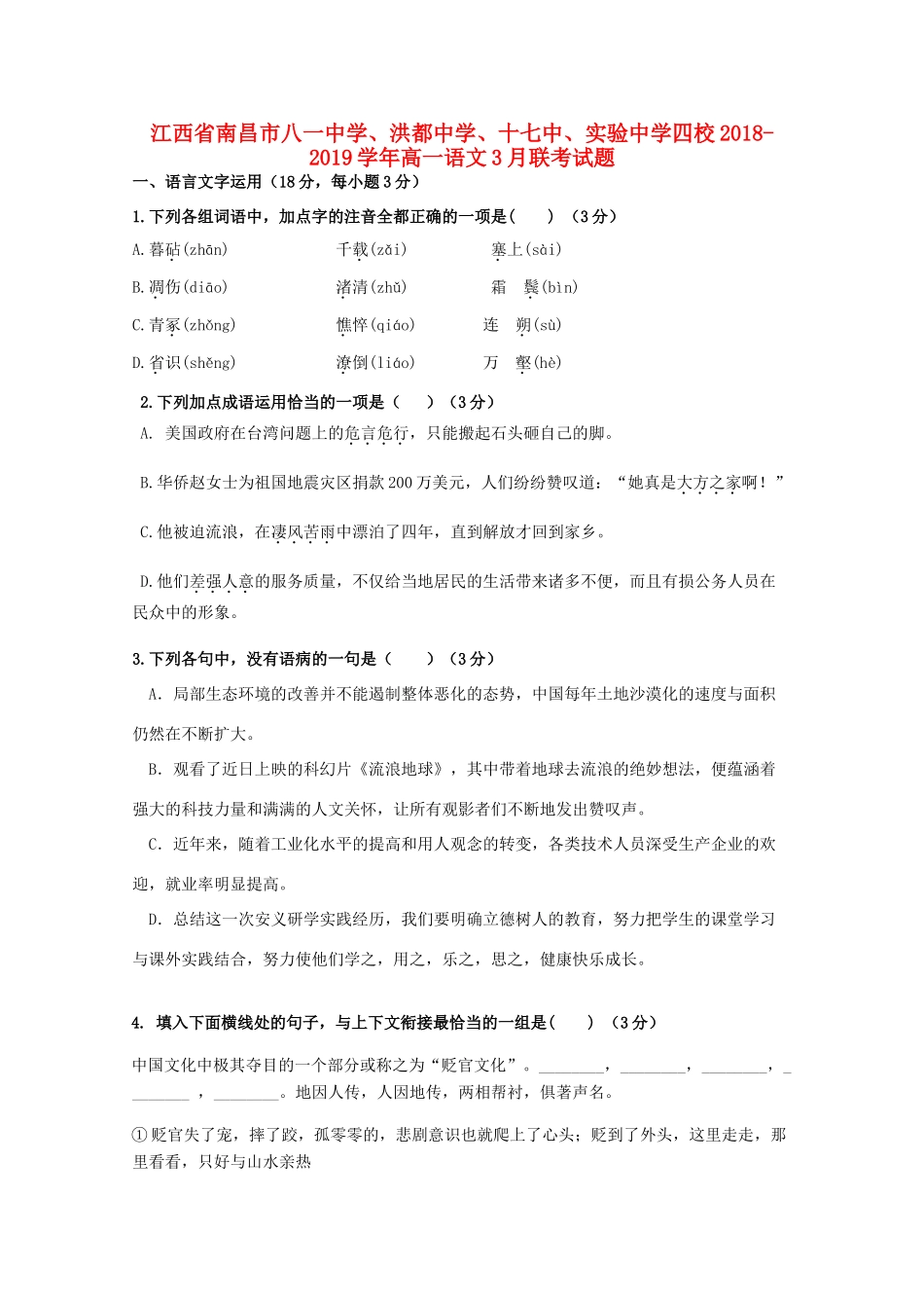 高一语文3月联考考试卷_第1页