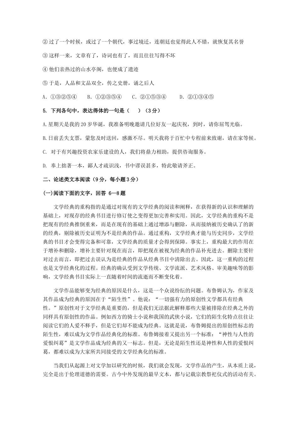 高一语文3月联考考试卷_第2页