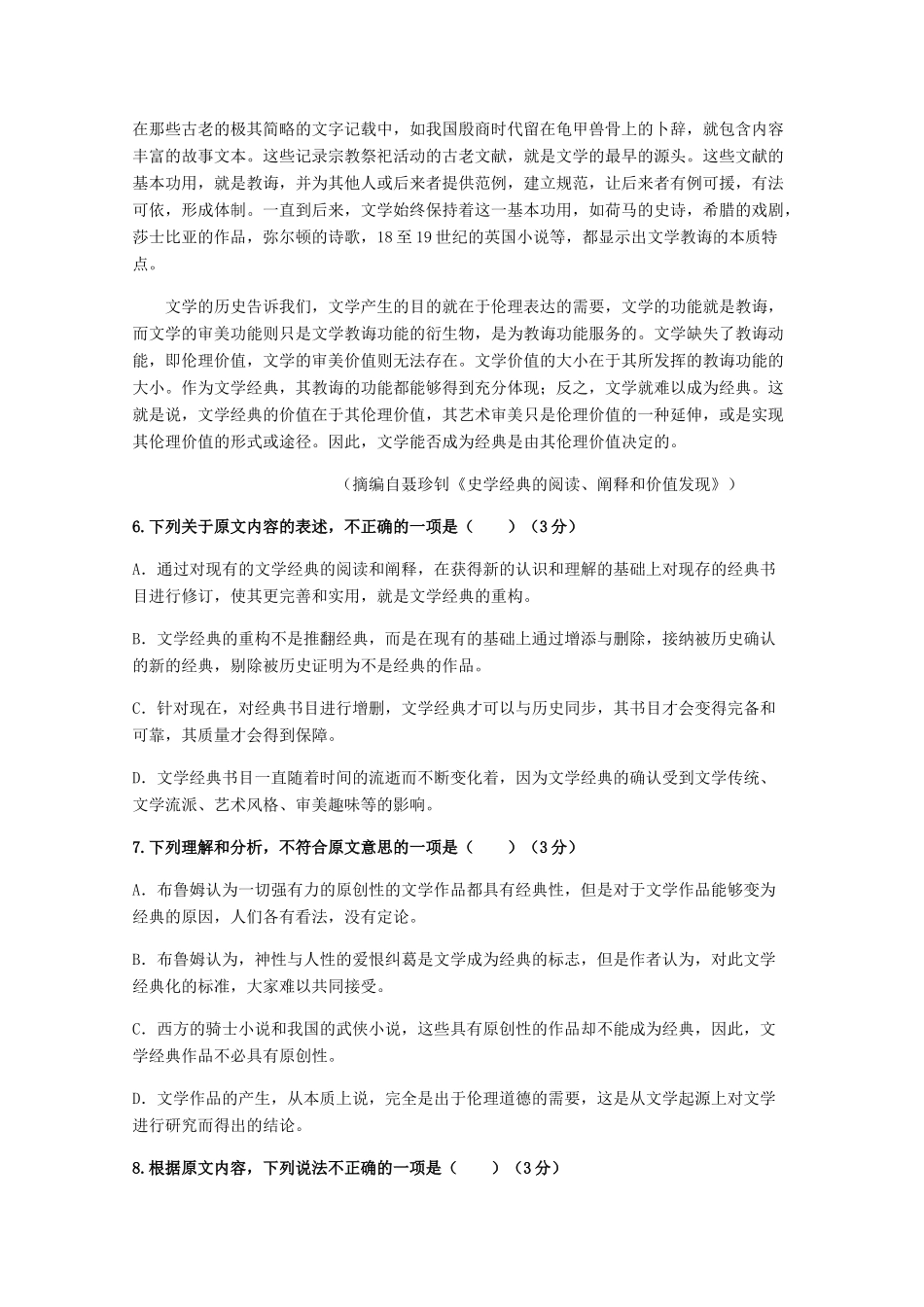 高一语文3月联考考试卷_第3页