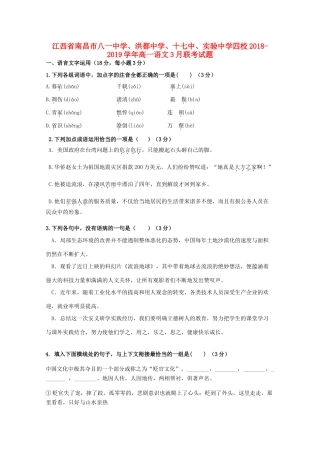 高一语文3月联考考试卷