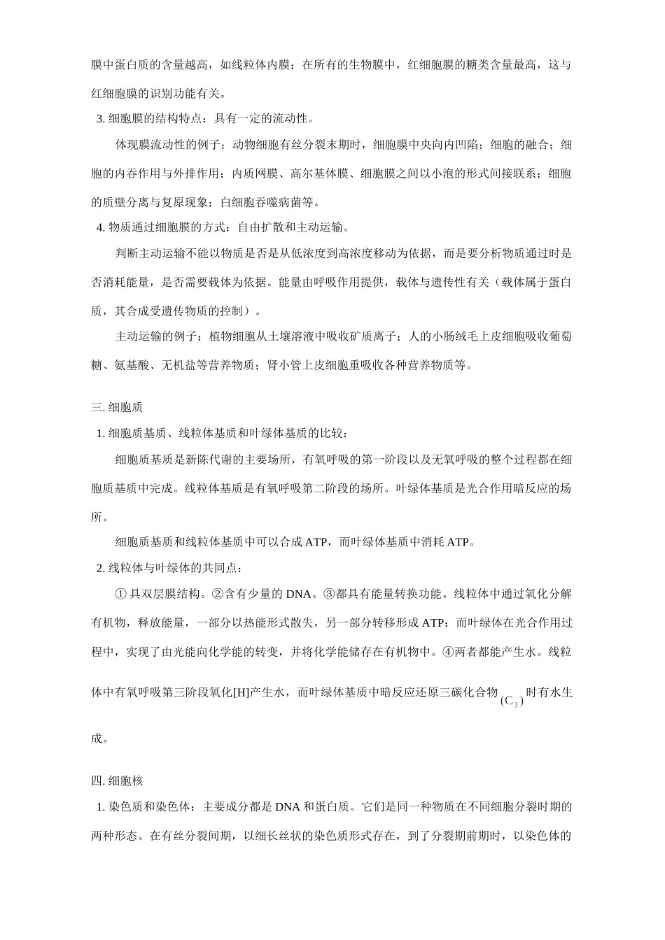 细胞的结构与功能 专题辅导考试卷_第2页
