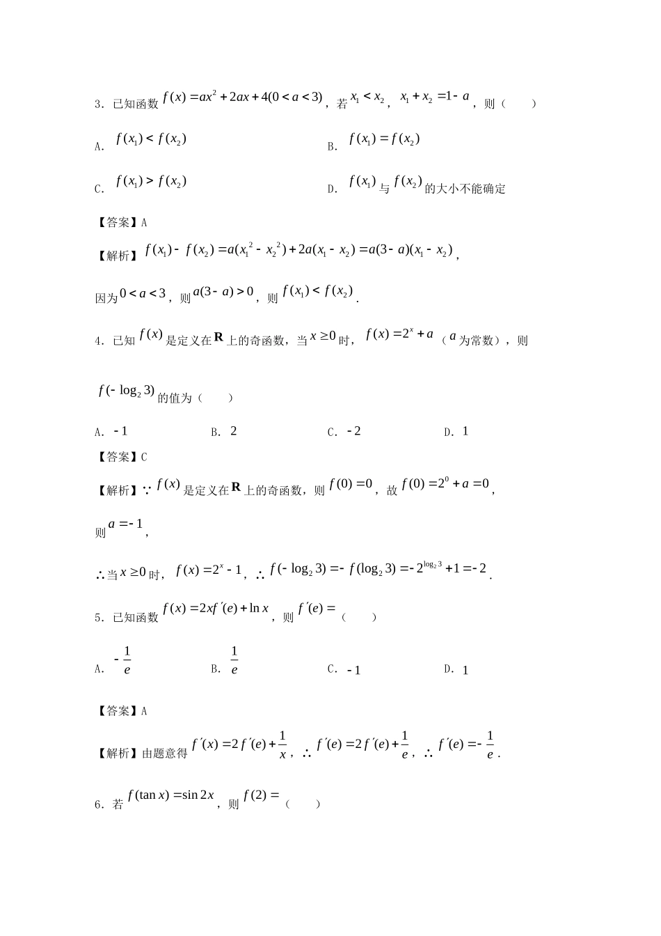 高三数学入学调研考试考试卷 理(三)考试卷_第2页