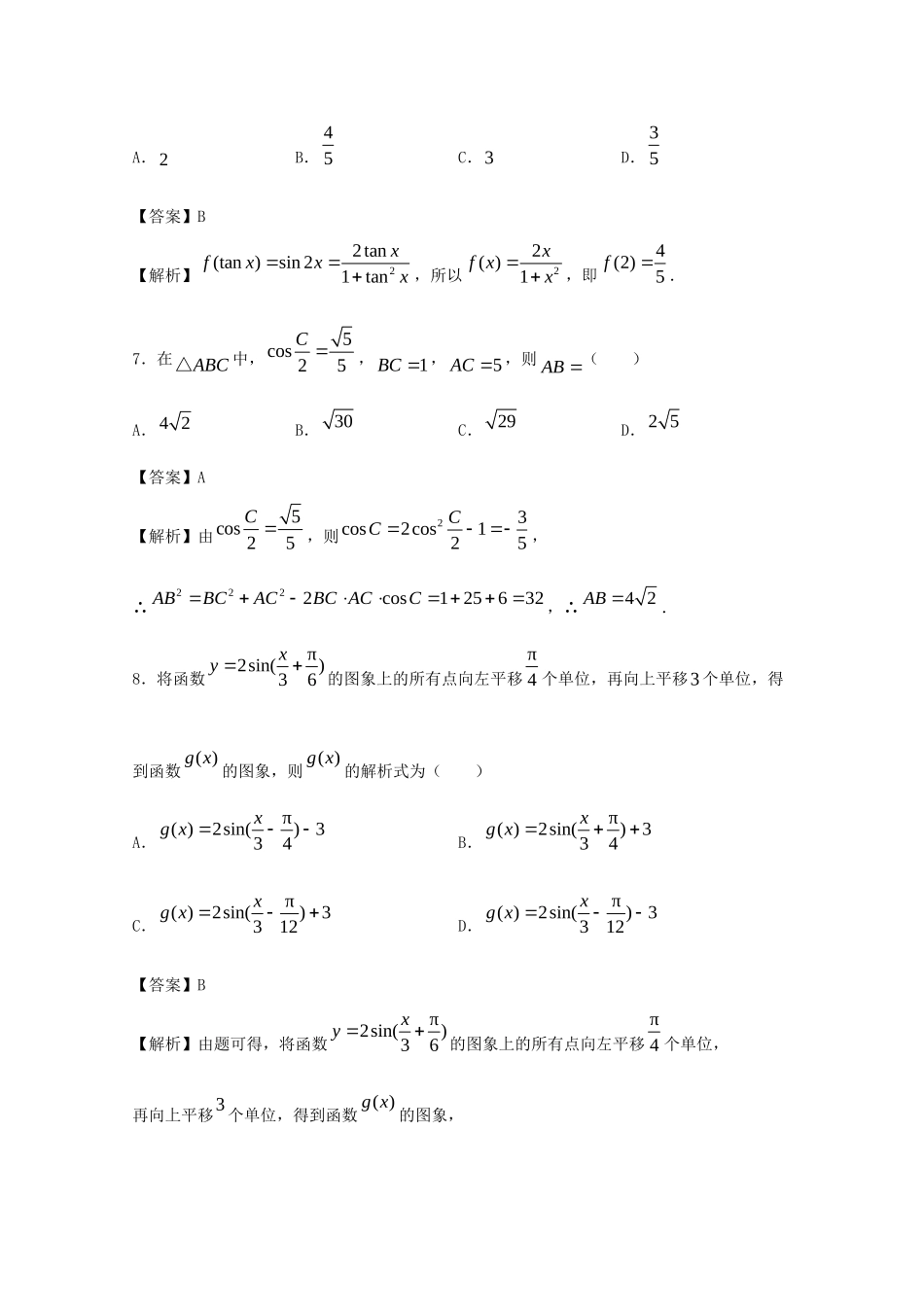 高三数学入学调研考试考试卷 理(三)考试卷_第3页