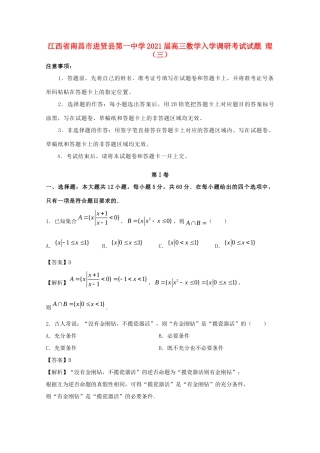 高三数学入学调研考试考试卷 理(三)考试卷