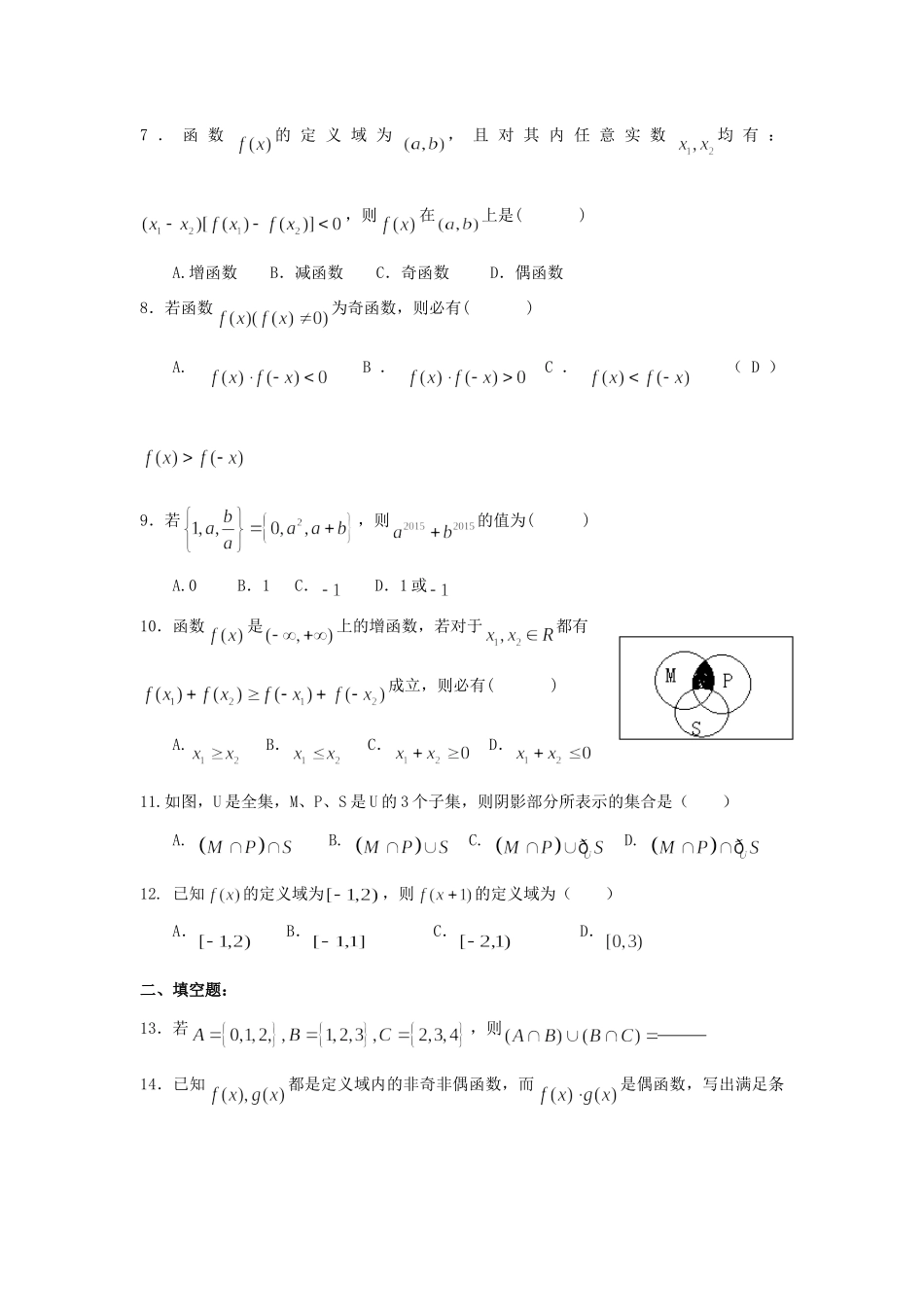 高一数学暑假作业一考试卷_第2页