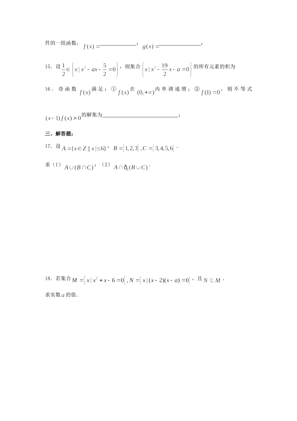 高一数学暑假作业一考试卷_第3页
