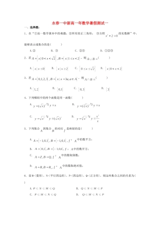 高一数学暑假作业一考试卷