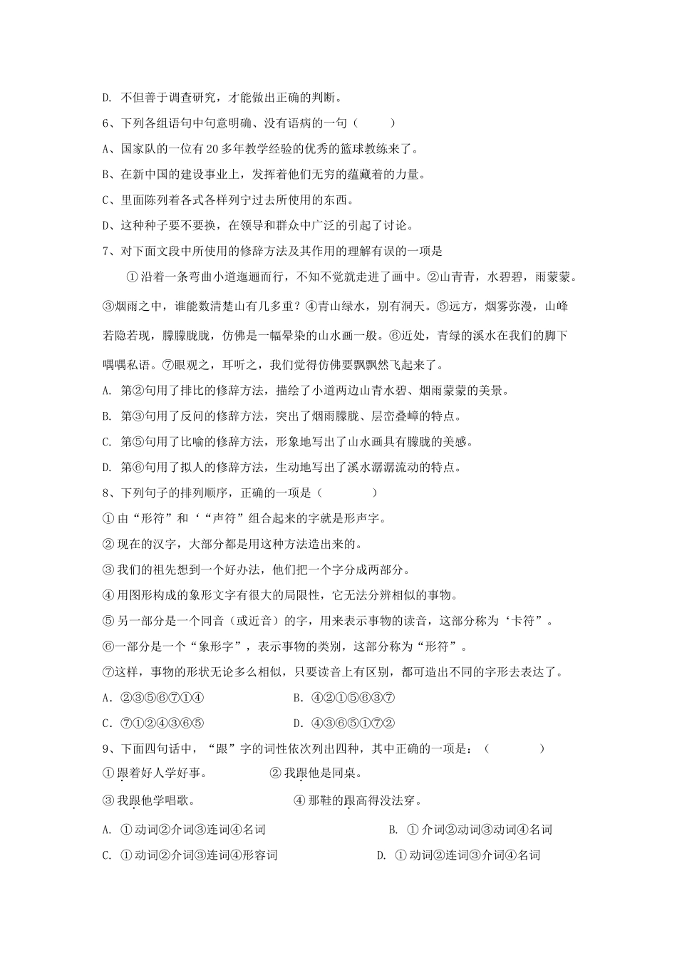 高一汉语文上学期第一次月考考试卷_第2页