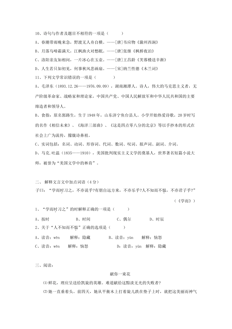 高一汉语文上学期第一次月考考试卷_第3页