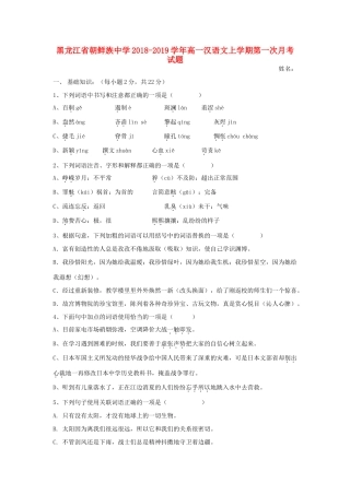 高一汉语文上学期第一次月考考试卷
