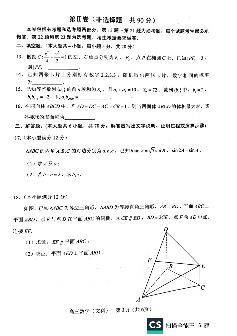 辽宁省沈阳市高三数学上学期教学质量检测考试卷(一)文(PDF) 辽宁省沈阳市届高三数学上学期教学质量检测考试卷(一)文(PDF) 辽宁省沈阳市届高三数学上学期教学质量检测考试卷(一)文(PDF)_第3页
