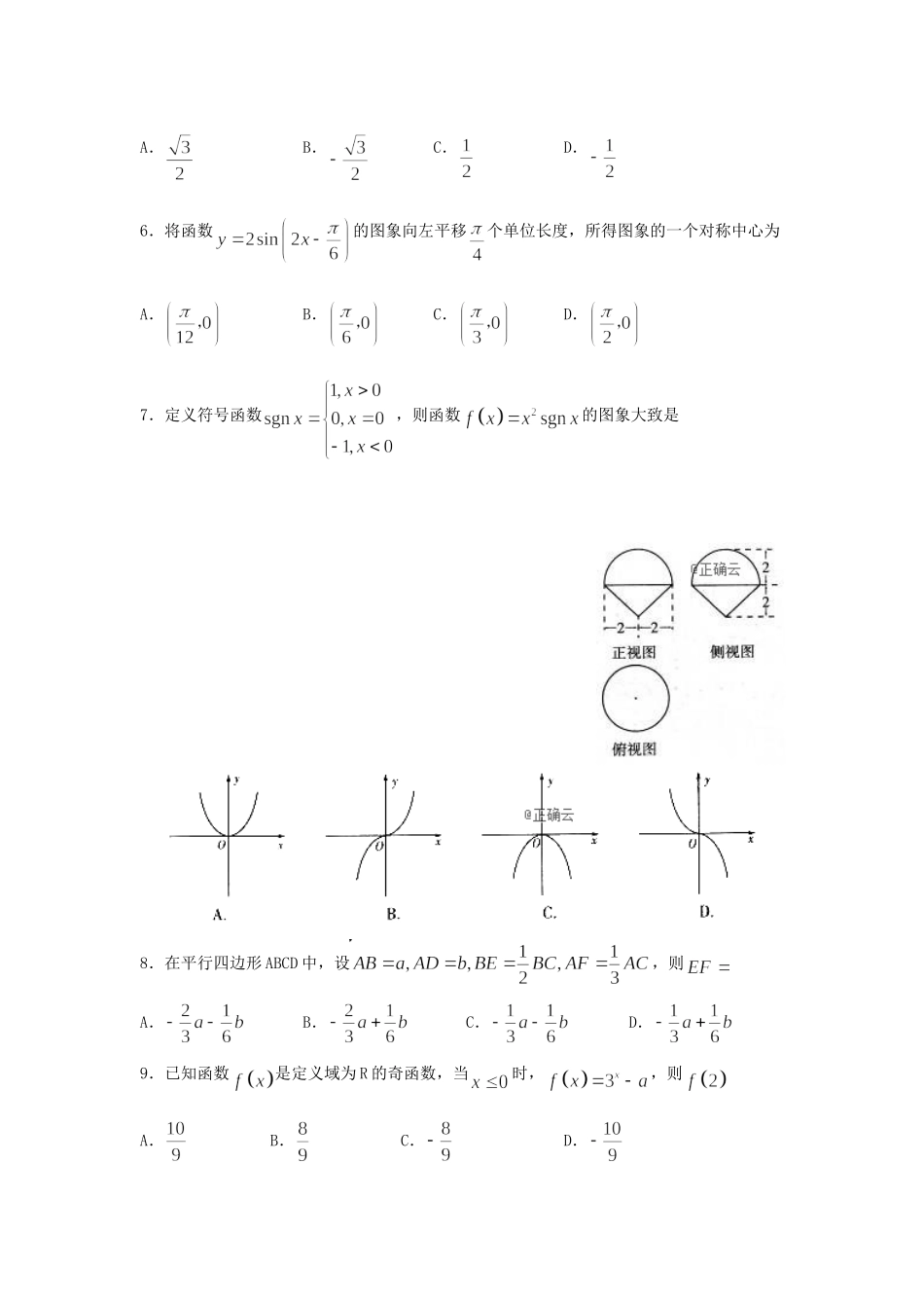 高三数学上学期11月份期中检测考试卷 文考试卷_第2页