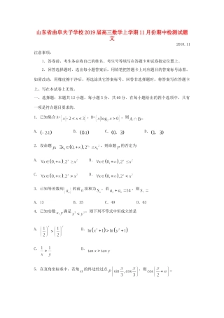 高三数学上学期11月份期中检测考试卷 文考试卷