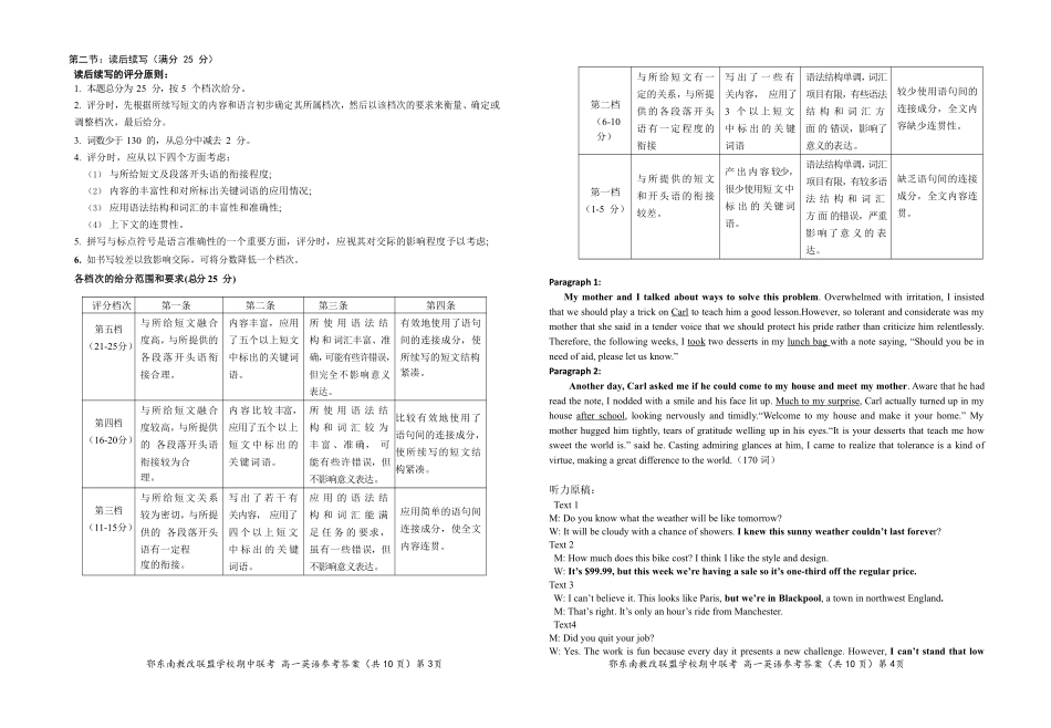 高一英语下学期期中联考考试卷(PDF)答案_第2页