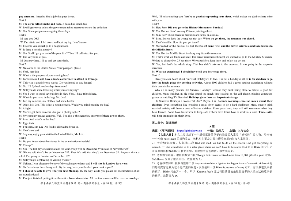 高一英语下学期期中联考考试卷(PDF)答案_第3页