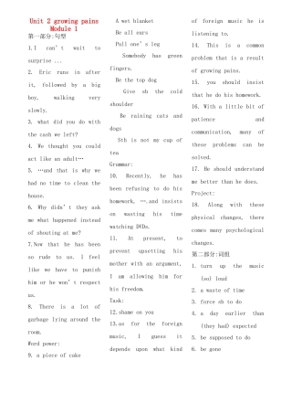 高一英语 Unit2 growing pains  Module 1复习资料重点浓缩 牛津版必修1考试卷
