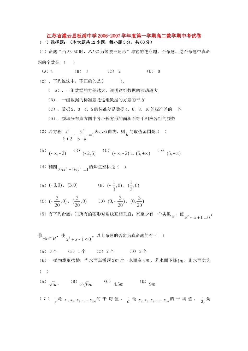第一学期高二数学期中考试卷考试卷_第1页