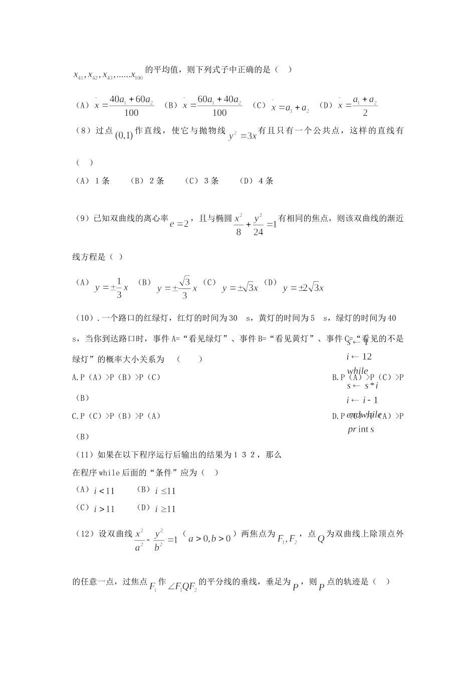 第一学期高二数学期中考试卷考试卷_第2页