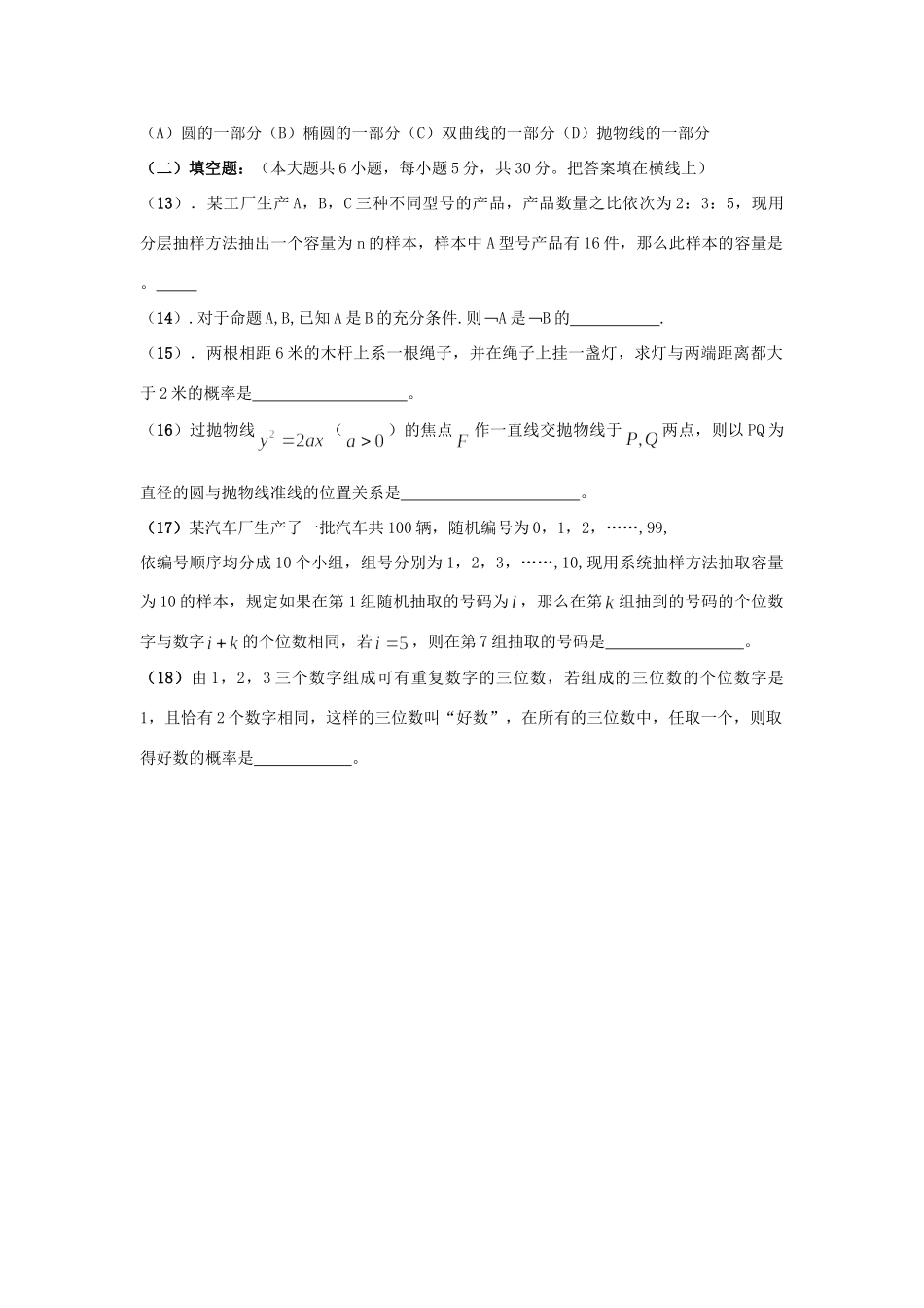第一学期高二数学期中考试卷考试卷_第3页