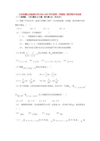 第一学期高二数学期中考试卷考试卷
