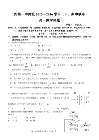 高一数学下学期期中联考考试卷(PDF，无答案)考试卷