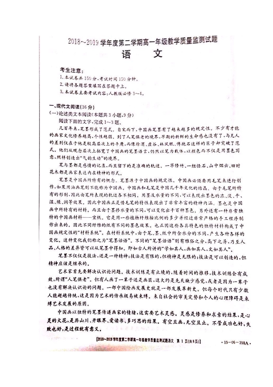 高一语文下学期期末教学质量监测考试卷扫描版无答案考试卷_第1页