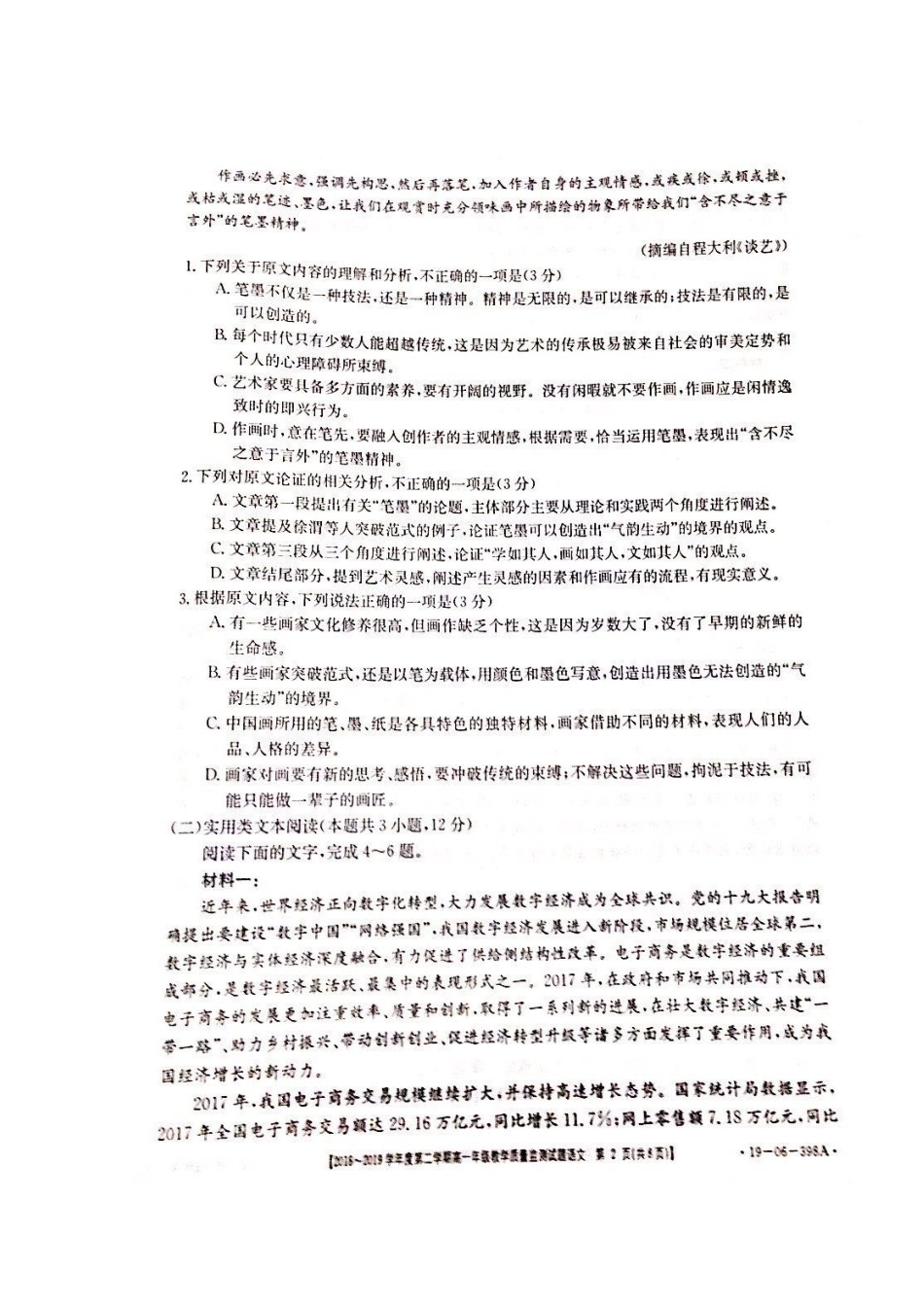 高一语文下学期期末教学质量监测考试卷扫描版无答案考试卷_第2页