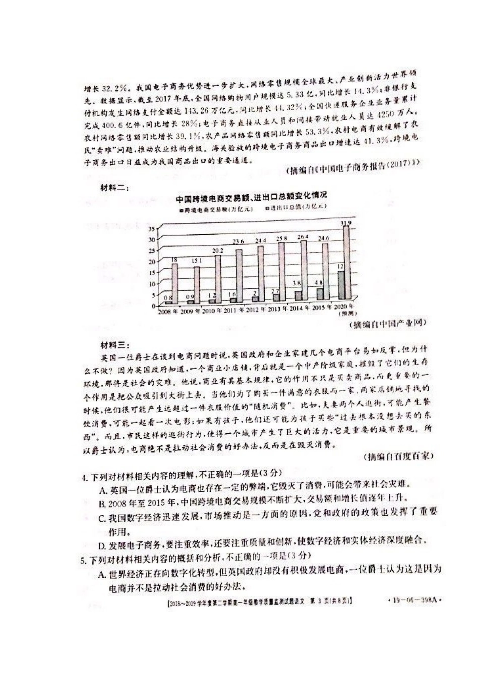 高一语文下学期期末教学质量监测考试卷扫描版无答案考试卷_第3页