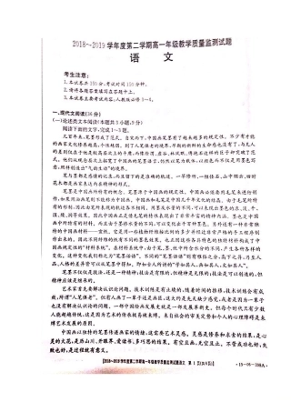 高一语文下学期期末教学质量监测考试卷扫描版无答案考试卷