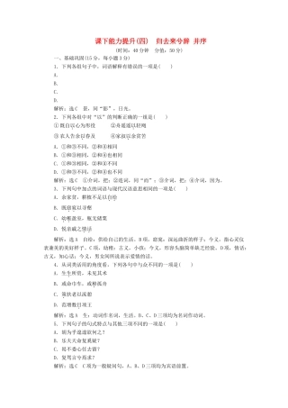 语文课下能力提升四第二单元第四课归去来兮辞并序含解析新人教版必修5考试卷