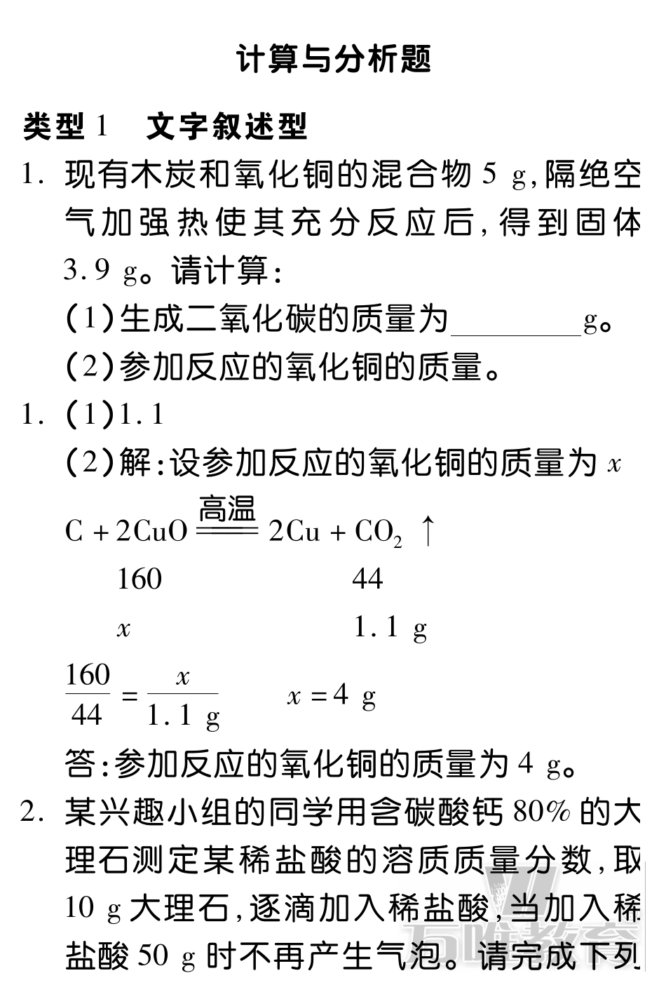 陕西省中考化学考试卷研究题库 计算与分析题(pdf)考试卷_第1页