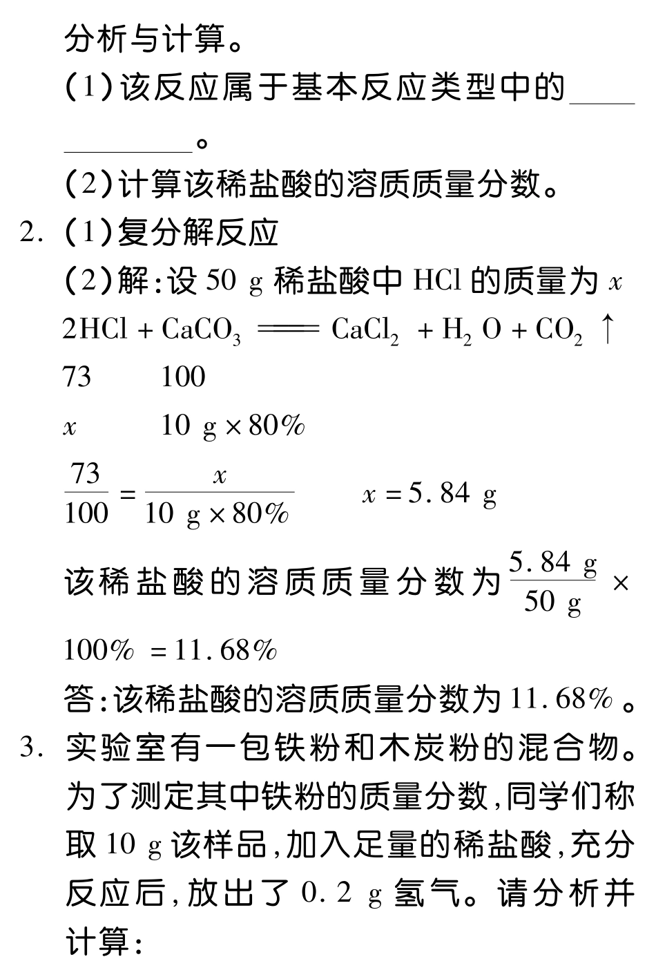 陕西省中考化学考试卷研究题库 计算与分析题(pdf)考试卷_第2页