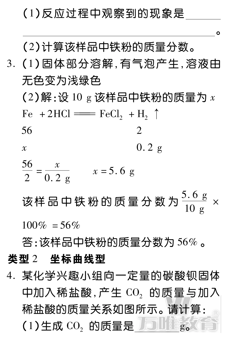 陕西省中考化学考试卷研究题库 计算与分析题(pdf)考试卷_第3页