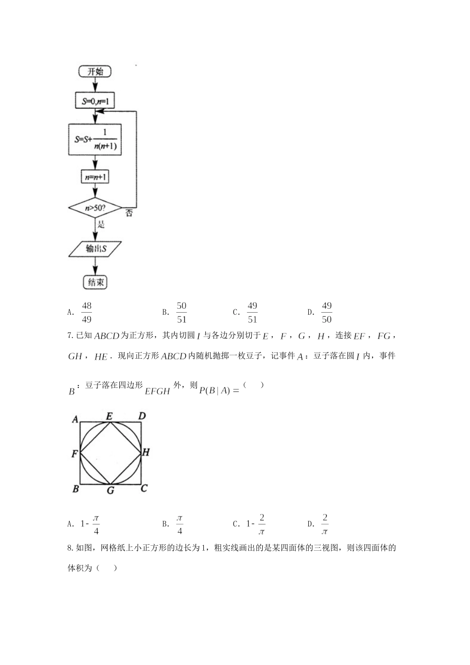 高三数学上学期模拟考试卷(二)理考试卷_第2页
