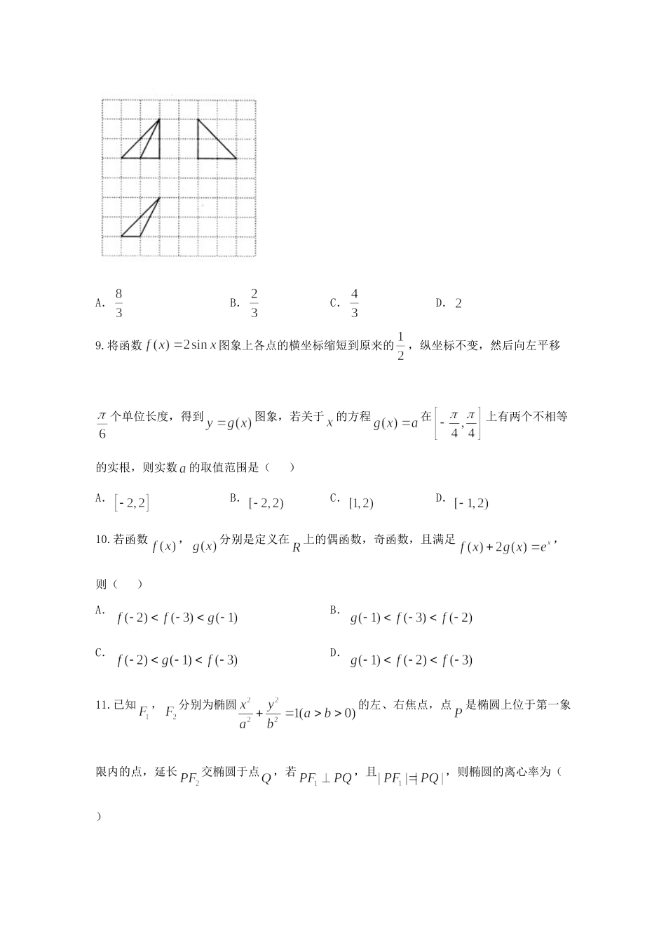 高三数学上学期模拟考试卷(二)理考试卷_第3页