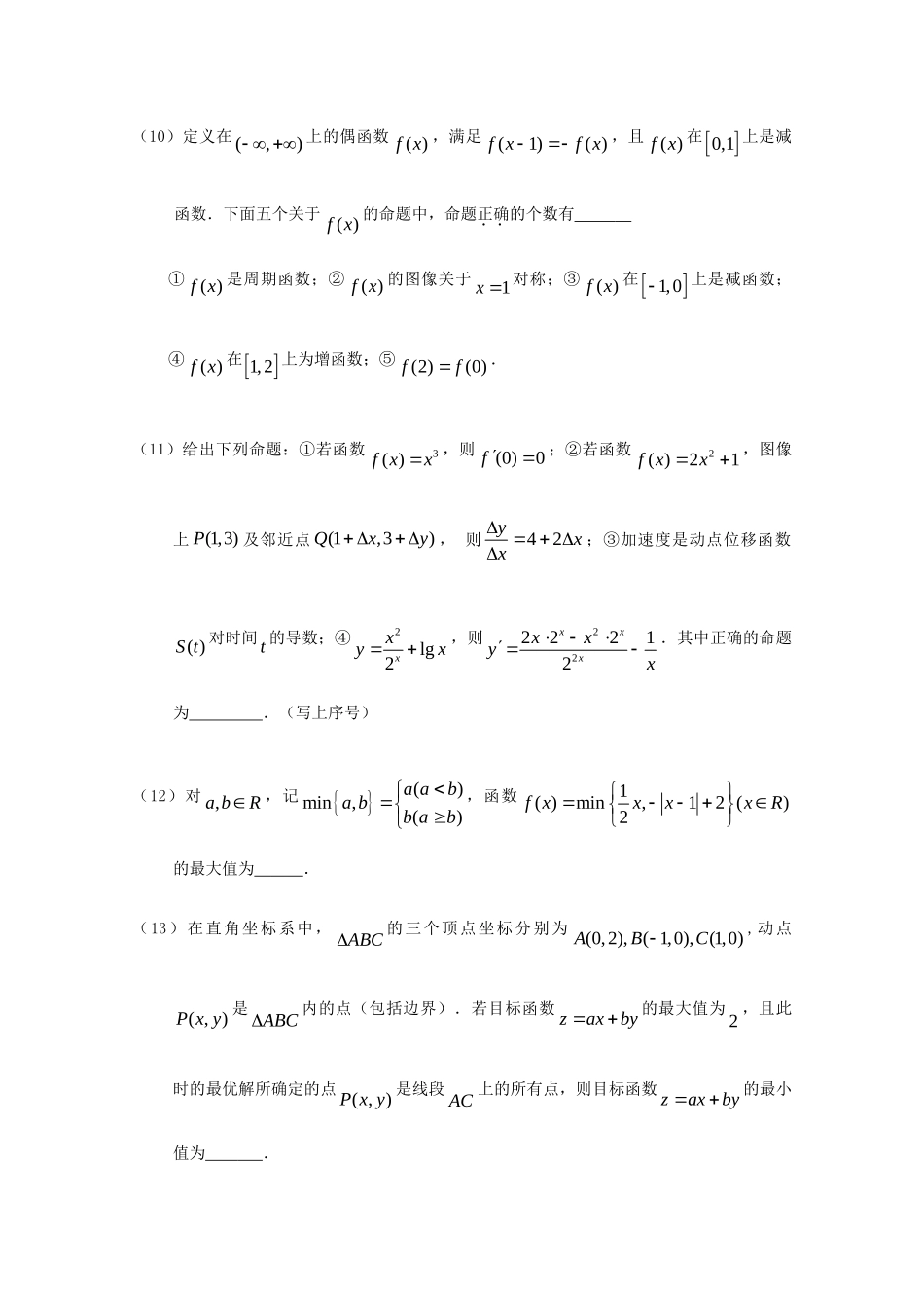 高三数学第一轮基础知识训练13考试卷_第2页