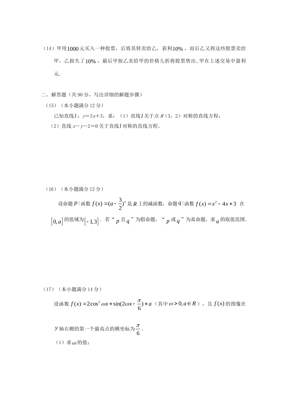 高三数学第一轮基础知识训练13考试卷_第3页