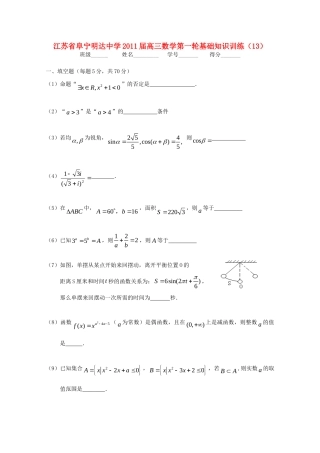 高三数学第一轮基础知识训练13考试卷