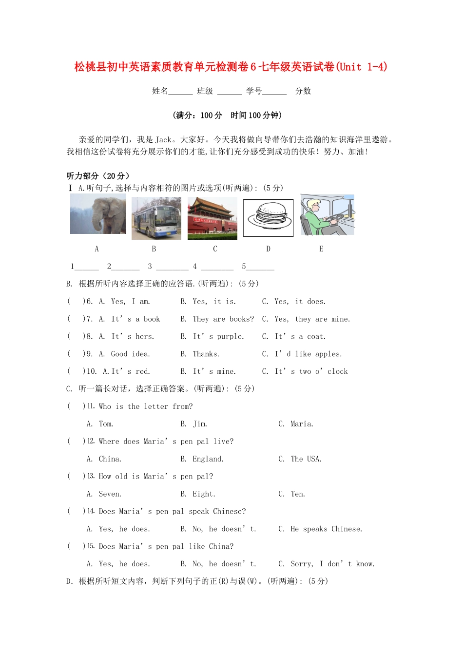 贵州省松桃县七年级英语素质教育单元检测卷6(无答案)人教新课标版考试卷_第1页