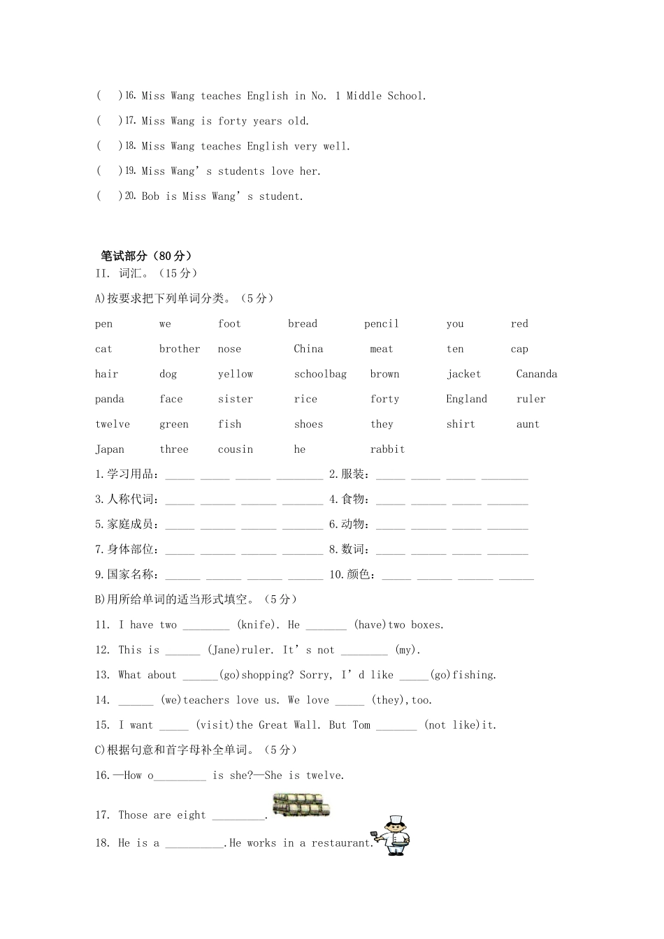 贵州省松桃县七年级英语素质教育单元检测卷6(无答案)人教新课标版考试卷_第2页