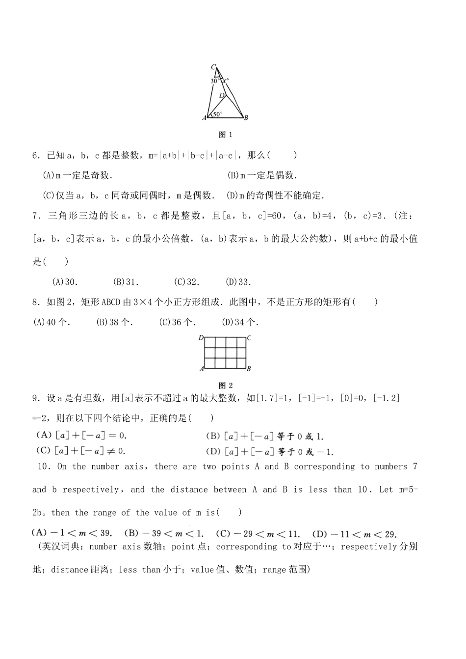 第十七届 希望杯 全国数学邀请赛初一第2试 新课标 人教版考试卷_第2页