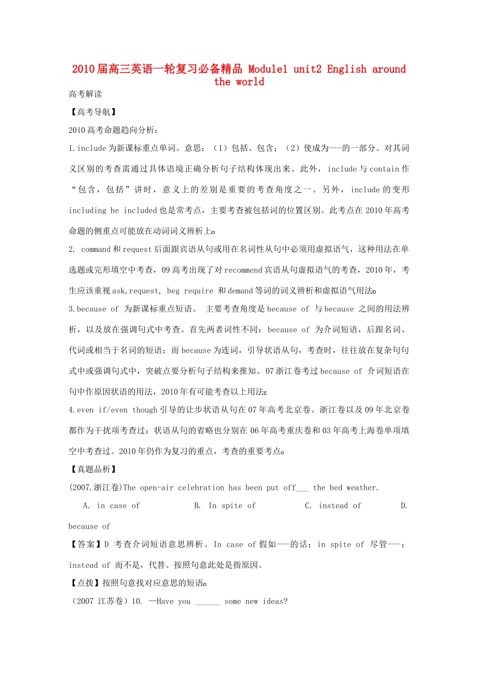 高三英语一轮复习必备精品：Module1 unit2考试卷_第1页