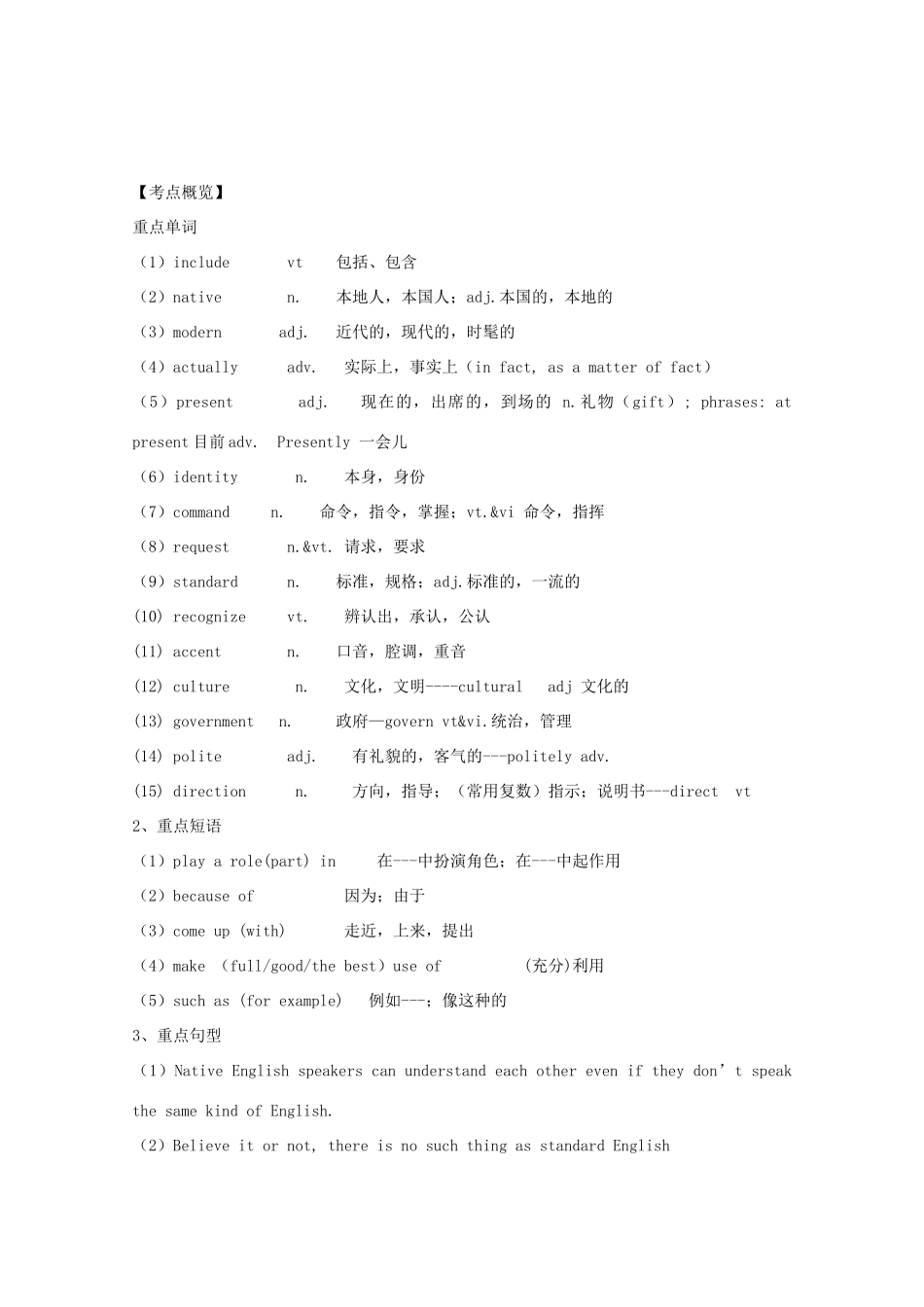 高三英语一轮复习必备精品：Module1 unit2考试卷_第3页