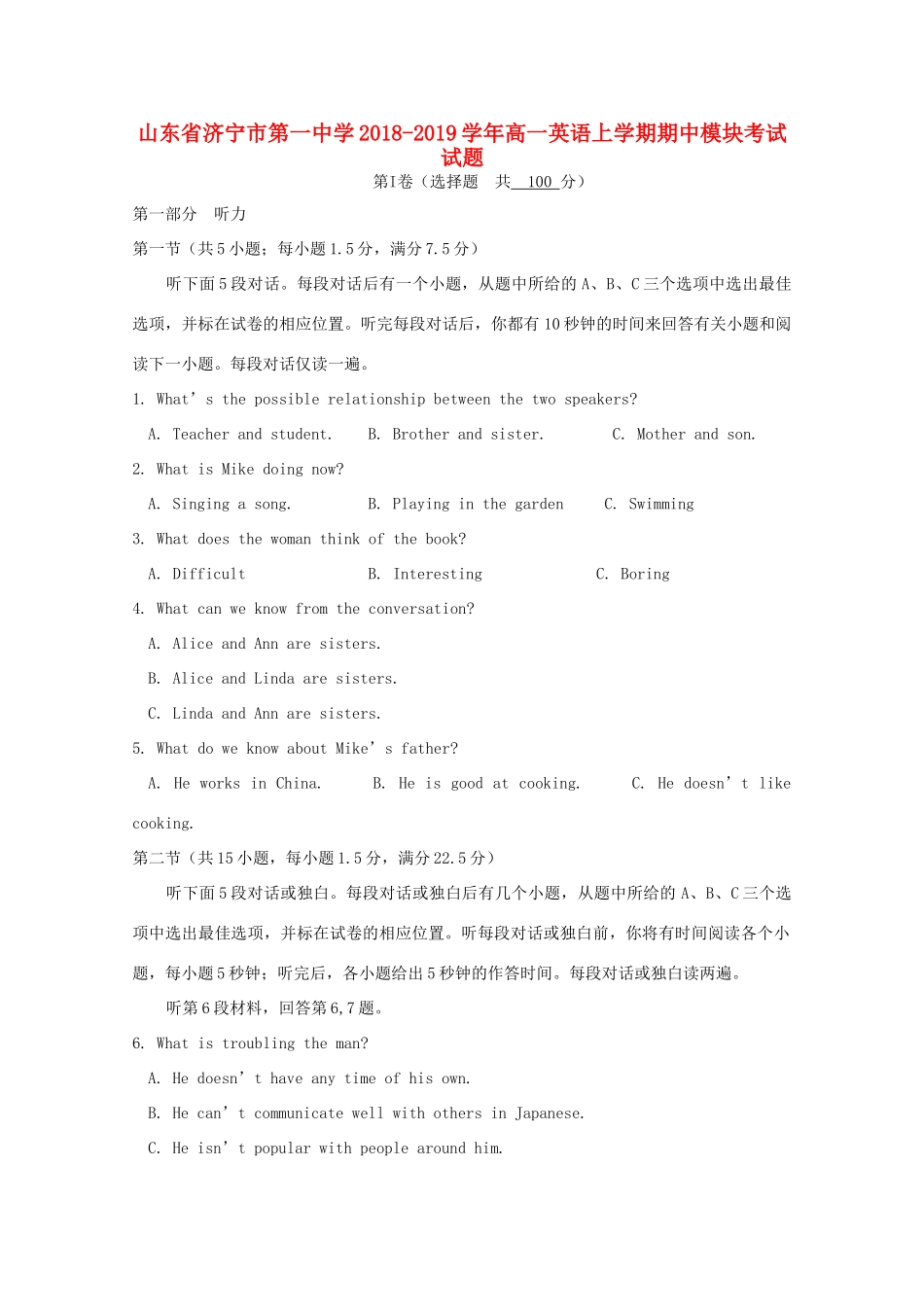 高一英语上学期期中模块考试考试卷_第1页